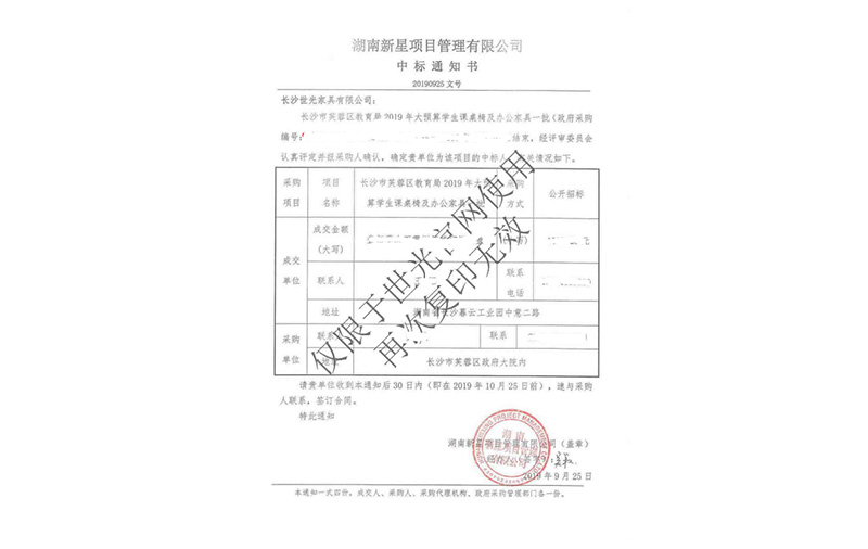 长沙市芙蓉区教育局2019年大预算学生课桌椅及办公家具一批政府采购项目